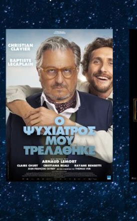 Πρόγραμμα Κινηματοθέατρου ΣΤΑΡ 17/7/25 – 23/7/25 
