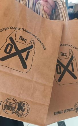 Ενημερωτική δράση από τον δήμο Βέροιας για την Ημέρα Χωρίς Πλαστική Σακούλα