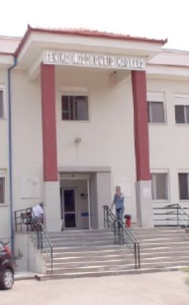 Μετακόμιση στην ανακαινισμένη πτέρυγα των ΤΕΠ-ΤΕΙ του Νοσοκομείου Νάουσας
