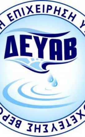 ΔΗΜΟΤΙΚΗ  ΕΠΙΧΕΙΡΗΣΗ  ΥΔΡΕΥΣΗΣ  ΑΠΟΧΕΤΕΥΣΗΣ ΒΕΡΟΙΑΣ     Ανακοίνωση για τον Βιολογικό:  «Παρά το υπέρογκο φορτίο ρυπαντών, η εγκατάσταση αποδίδει άριστα»