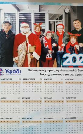 Το Υφάδι έβαλε τον ΛΑΟ στο ημερολόγιο του 2026!