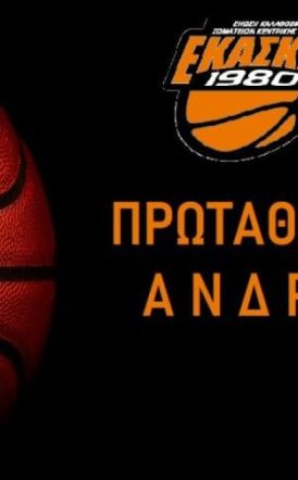 Α' ΕΚΑΣΚΕΜ: Άθλος, Ζαφειράκης και ΑΟΚ Βέροιας χαμογέλασαν στην 5η αγωνιστική