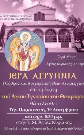 Ιερά Αρχιερατική Αγρυπνία του Αγίου Ιγνατίου στη Μονή Αγίας Κυριακής Λουτρού