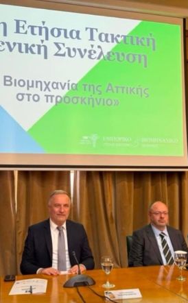 Ο Υφυπουργός Ανάπτυξης Λάζαρος Τσαβδαρίδης στην 74η Ετήσια Τακτική Γενική Συνέλευση του ΣΒΑΠ: «Η Βιομηχανία της Αττικής στο προσκήνιο», ένα θέμα επίκαιρο αλλά και βαθιά ουσιαστικό