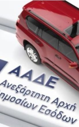 Αναρτήθηκαν τα τέλη κυκλοφορίας του 2026, με υψηλά πρόστιμα για τους εκπρόθεσμους