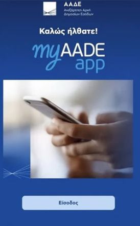 Ανήλικα με ΑΦΜ!