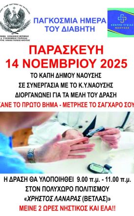 Την Παρασκευή 14 Νοεμβρίου: Δράση με θέμα:  