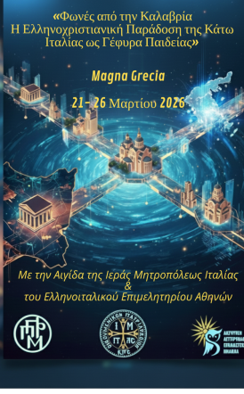 Διεύθυνση  Δευτεροβάθμιας Εκπαίδευσης Ημαθίας:  Ενημέρωση - πρόσκληση  για  συμμετοχή  σε εκπαιδευτική  δράση  στην  Νότια Ιταλία