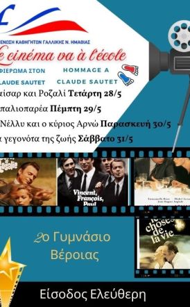 Φεστιβάλ Γαλλικού Κινηματογράφου στο 2ο Γυμνάσιο Βέροιας:  