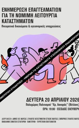 Την Δευτέρα 20 Απριλίου  Δήμος Νάουσας: Ενημερωτική συνάντηση για τους επαγγελματίες υγειονομικού ενδιαφέροντος