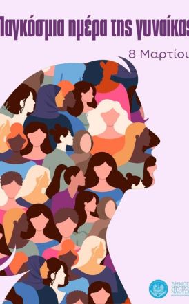 Μήνυμα Δημάρχου Ηρωικής Πόλεως Νάουσας Νίκου Κουτσογιάννη για την Παγκόσμια Ημέρα της Γυναίκας – 8 Μαρτίου 2026