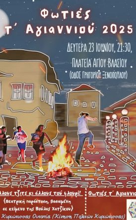 Δευτέρα 23 Ιουνίου: Φωτιές τ' Αγιαννιού 2025