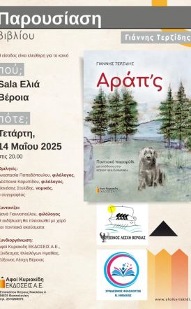 Παρουσίαση του Ποντιακού παραμυθιού του Γιάννη Τερζίδη «Αράπ’ς»