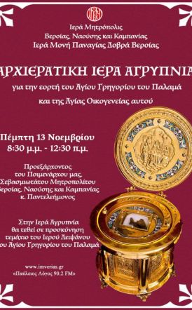 Την Πέμπτη 13 Νοεμβρίου: Αγρυπνία και Κουρά Μοναχού  στην Παναγία Δοβρά