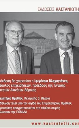 Την Δευτέρα 2 Μαρτίου παρουσιάζεται το βιβλίο 
