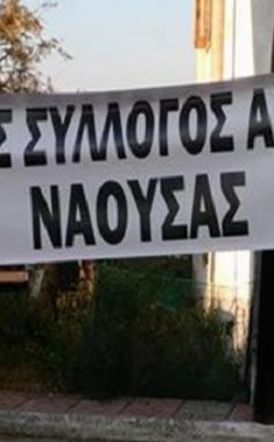 ΑΓΡΟΤΙΚΟΣ ΣΥΛΛΟΓΟΣ ΝΑΟΥΣΑΣ : Μείναμε  με τη χαρά για την  χαλαζική προστασία