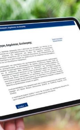 Αξιολόγηση δημοσίων υπηρεσιών: Με το καλημέρα, πάνω από 15.000 πολίτες έχουν στείλει τις παρατηρήσεις τους