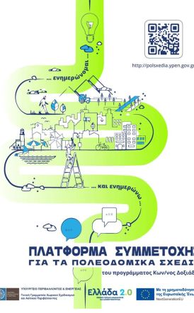 Δήμος Αλεξάνδρειας: Πρόσκληση σε παρουσίαση των εναλλακτικών σεναρίων για την μελέτη του Τοπικού Πολεοδομικού Σχεδίου