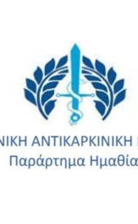 Φωταγώγηση  των Δημαρχείων Νάουσας και Βέροιας στα χρώματα του Καρκίνου του Μαστού