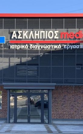 Το Πολυϊατρείο Ασκληπιός Βέροιας, ενδιαφέρεται να προσλάβει:  ΝΟΣΗΛΕΥΤΕΣ – ΤΡΙΕΣ και βοηθούς Νοσηλευτών  Τεχνολόγους Ιατρικών εργαστηρίων  Τεχνολόγους Ιατρικών απεικονίσεων  Γραμματειακή Υποστήριξη