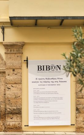 Eγκαίνια την Κυριακή 9 Nοεμβρίου 2025 H ΒΙΒΟN, η πρώτη Bιβλιοθήκη οίνου, ανοίγει τις πόρτες της  στη Νάουσα