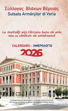 Κυκλοφόρησε  το Ημερολόγιο 2026 του  Συλλόγου Βλάχων Βέροιας