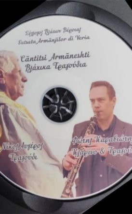 Κυκλοφορία CD με βλάχικα Τραγούδια από τον Σύλλογο Βλάχων Βέροιας