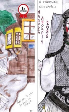Μαθητικά βραβεία και έπαινοι στους «νονούς της Ναουσαίικης Αποκριάς 2026»
