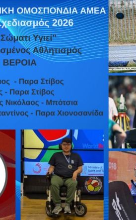 Αθλητές του 