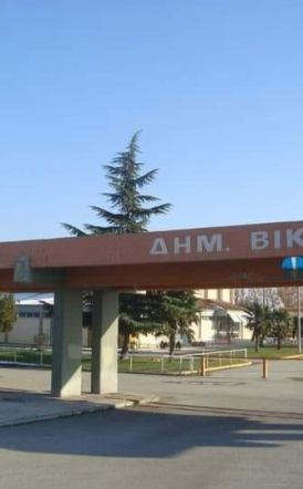 Ποιες ημέρες  και γιατί, θα είναι κλειστό  το ΔΑΚ Δ. Βικέλας