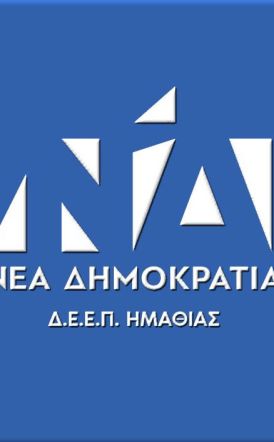 Δ.Ε.Ε.Π. Ημαθίας:   «Το ΔΣ του Χιονοδρομικού Κέντρου Σελίου και το  έργο των 10 εκατ. ευρώ »