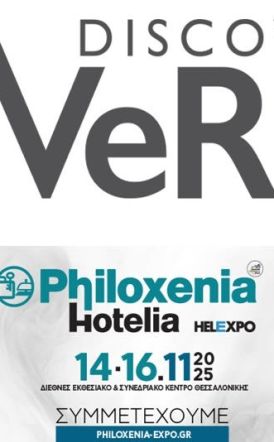 Ο Δήμος Βέροιας στην 40η Διεθνή Έκθεση Τουρισμού “Philoxenia” 2025