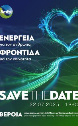 Την Τρίτη 22 Ιουλίου:  Επίσημη εκδήλωση για την παράδοση  απινιδωτών στη Βέροια  από τον ΔΕΣΦΑ