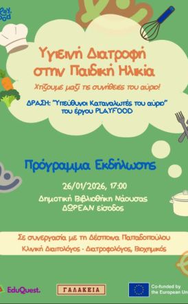 «Υπεύθυνοι Καταναλωτές του Αύριο»: Σειρά εκδηλώσεων ξεκινά στη  Νάουσα