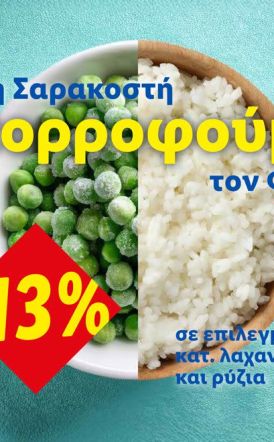 Η Lidl Ελλάς απορροφά τον ΦΠΑ στηρίζοντας έμπρακτα το Σαρακοστιανό τραπέζι