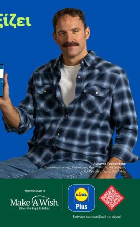 Η Lidl Ελλάς και το Make-A-Wish (Κάνε-Μια-Ευχή Ελλάδος) ενώνουν τις δυνάμεις τους αυτό το Πάσχα για την εκπλήρωση ευχών παιδιών που νοσούν από πολύ σοβαρές ασθένειες