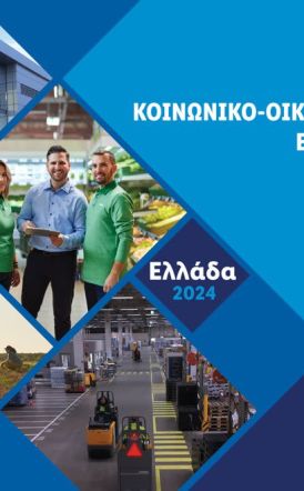 Η Lidl Ελλάς παρουσιάζει το 10ο Socioeconomic Impact Report για το 2024