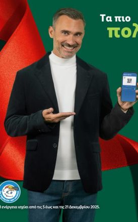 Η Lidl Ελλάς στηρίζει και αυτά  τα Χριστούγεννα τον Οργανισμό Το Χαμόγελο του Παιδιού  μέσω της κάρτας Lidl Plus