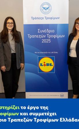Η Lidl Ελλάς στηρίζει το έργο της Τράπεζας Τροφίμων  και συμμετέχει στο 5ο Συνέδριο Τραπεζών Τροφίμων Ελλάδας