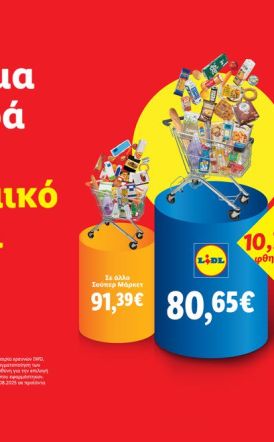 Lidl Ελλάς:  Για ακόμα μία φορά, το πιο οικονομικό καρότσι