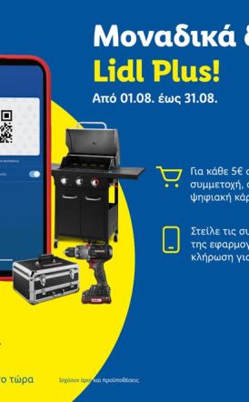 Μοναδικά δώρα με Lidl Plus