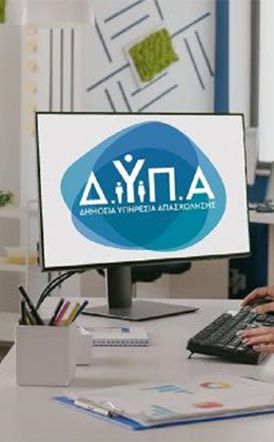 Ξεκίνησαν οι αιτήσεις για το ειδικό πρόγραμμα απασχόλησης ανέργων  στον ΟΠΕΚΕΠΕ