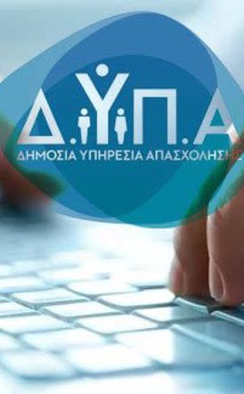 Τρίτη 8 Ιουλίου ξεκινούν οι αιτήσεις για τις 30 Σχολές Ανώτερης Επαγγελματικής Κατάρτισης της ΔΥΠΑ με 41 ειδικότητες υψηλής ζήτησης και αμειβόμενη πρακτική άσκηση