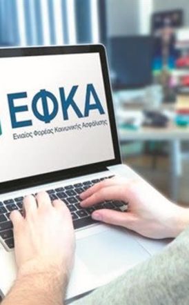«Dashboard του Πολίτη»: Όλες οι υπηρεσίες του e-ΕΦΚΑ σε μια πλατφόρμα