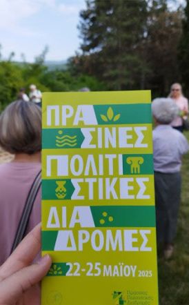 Από την Εφορεία Αρχαιοτήτων Ημαθίας Μια επιτυχημένη και ενδιαφέρουσα απόδραση στου Βερμίου τις πλαγιές, ξωκκλήσια και πηγές
