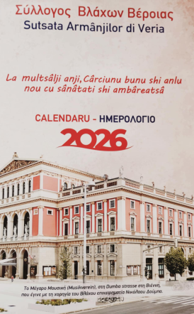 Στην παρουσία και την ανάπτυξη των Βλάχων στην Βιέννη, αφιερώνεται το ημερολόγιο του Συλλόγου Βλάχων Βέροιας για το 2026