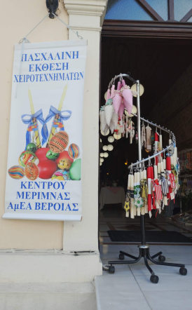 Καλαίσθητα κάθε χρόνο τα πασχαλινά bazaar του ΚΕΜΑΕΔ