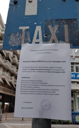 Άδειες για δυο ημέρες ήταν οι πιάτσες ταξί, λόγω πανελλαδικής απεργίας