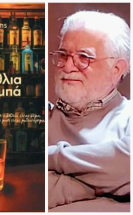 Πότε γερνάμε τελικά; Το βιβλίο του Ι. Ν. Δεσύπρη «Τα γενέθλια του μπαμπά», πρωτοπαρουσιάστηκε στη Δημόσια Βιβλιοθήκη Βέροιας