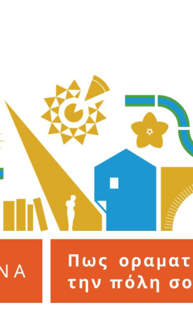 Λίγο πριν το άναμμα του Δέντρου, θα παρουσιαστεί και η μελέτη «Βέροια μια πόλη για όλους»